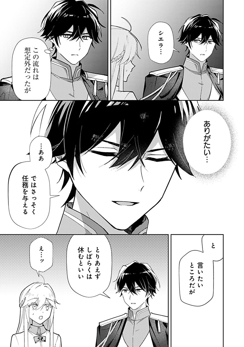 Mozumi Seijo to Dokusatsu Gunshi - Chapter 22 - Page 7