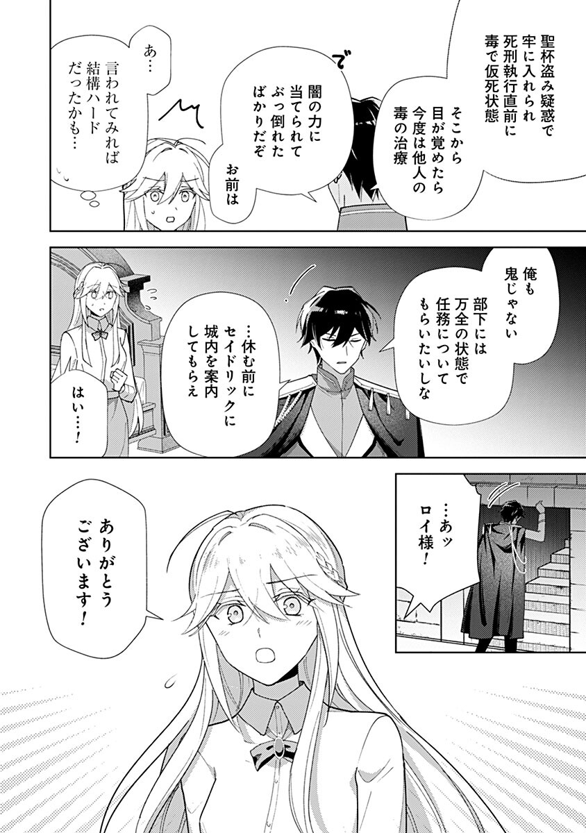 Mozumi Seijo to Dokusatsu Gunshi - Chapter 22 - Page 8