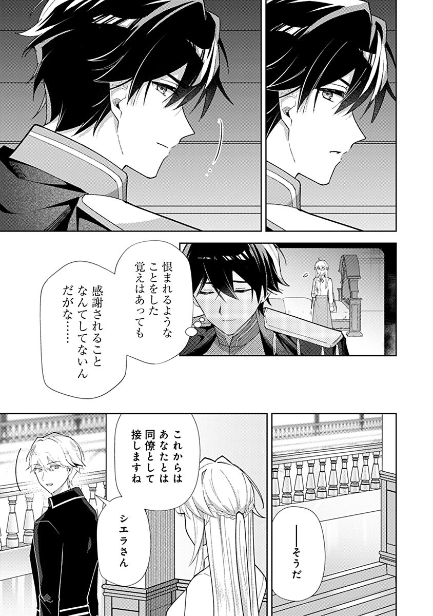 Mozumi Seijo to Dokusatsu Gunshi - Chapter 22 - Page 9