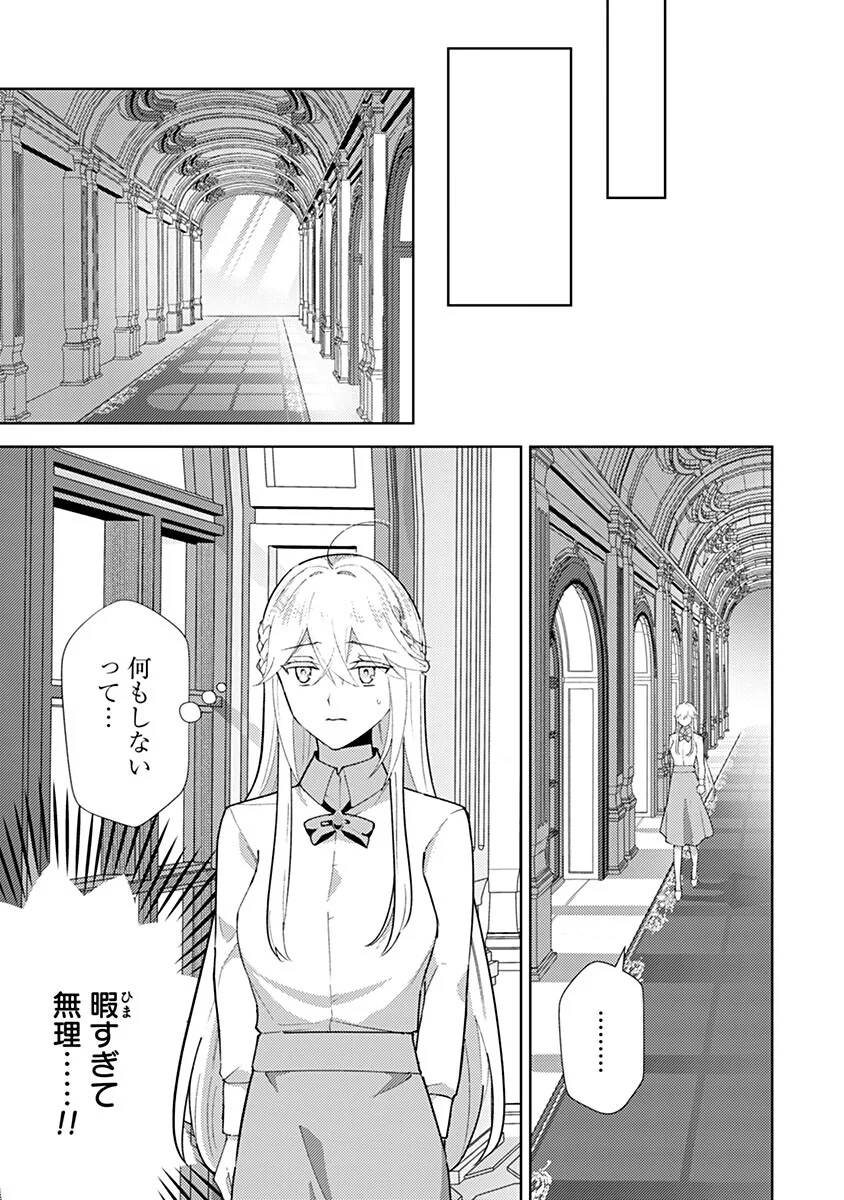 Mozumi Seijo to Dokusatsu Gunshi - Chapter 23 - Page 1