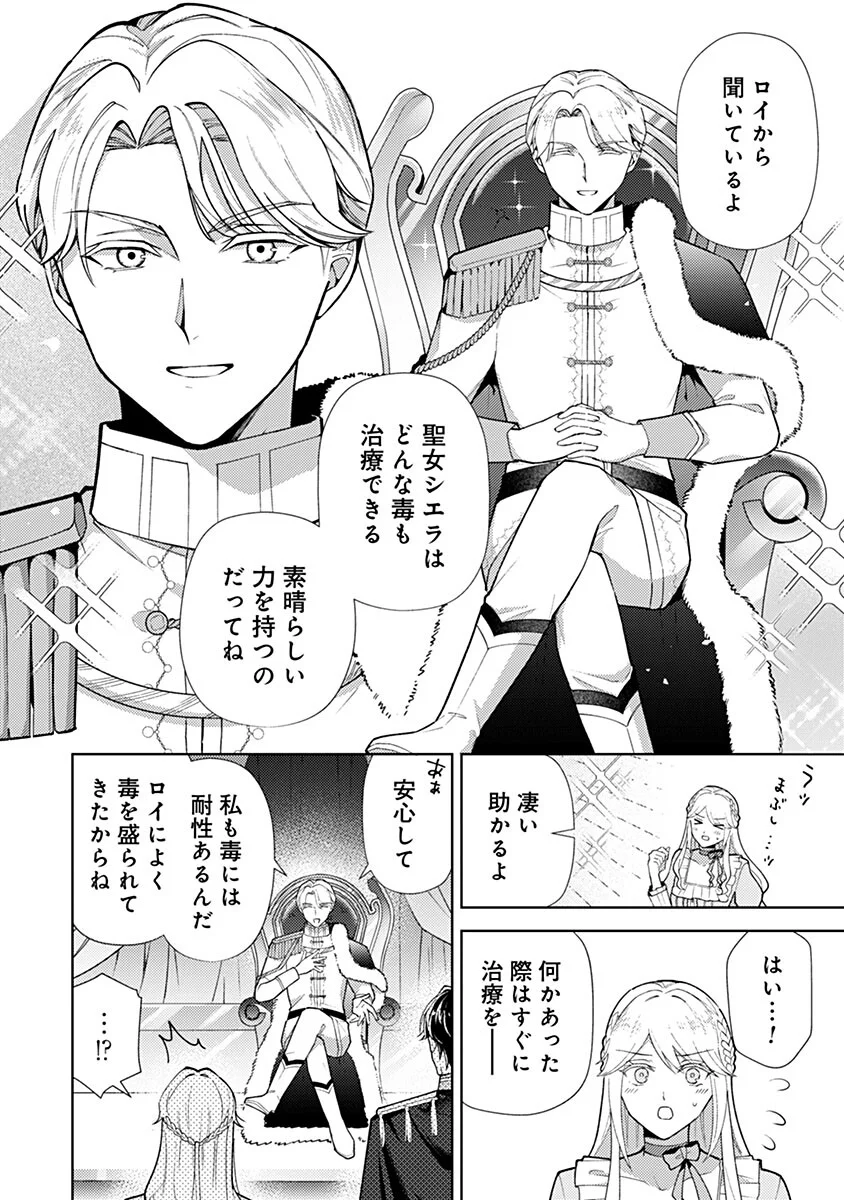 Mozumi Seijo to Dokusatsu Gunshi - Chapter 23 - Page 10
