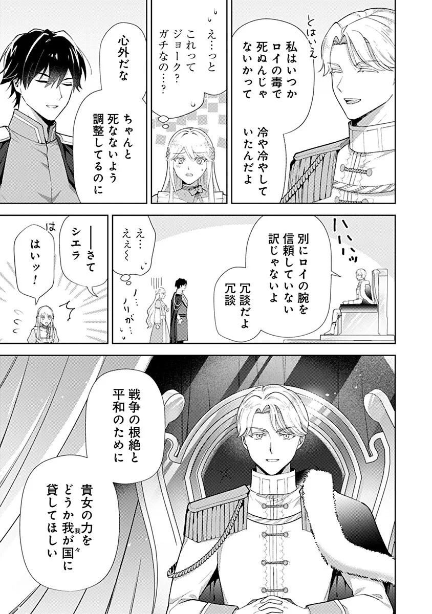 Mozumi Seijo to Dokusatsu Gunshi - Chapter 23 - Page 11
