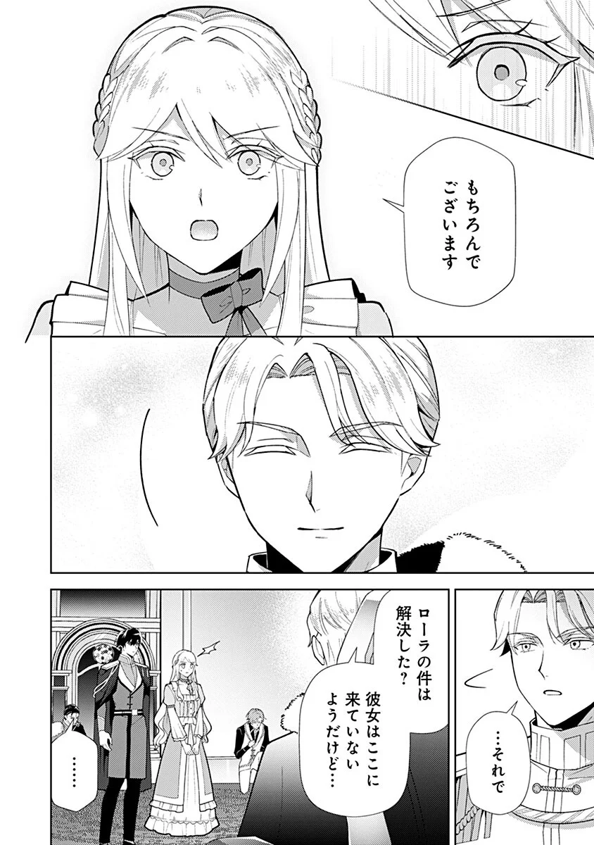 Mozumi Seijo to Dokusatsu Gunshi - Chapter 23 - Page 12