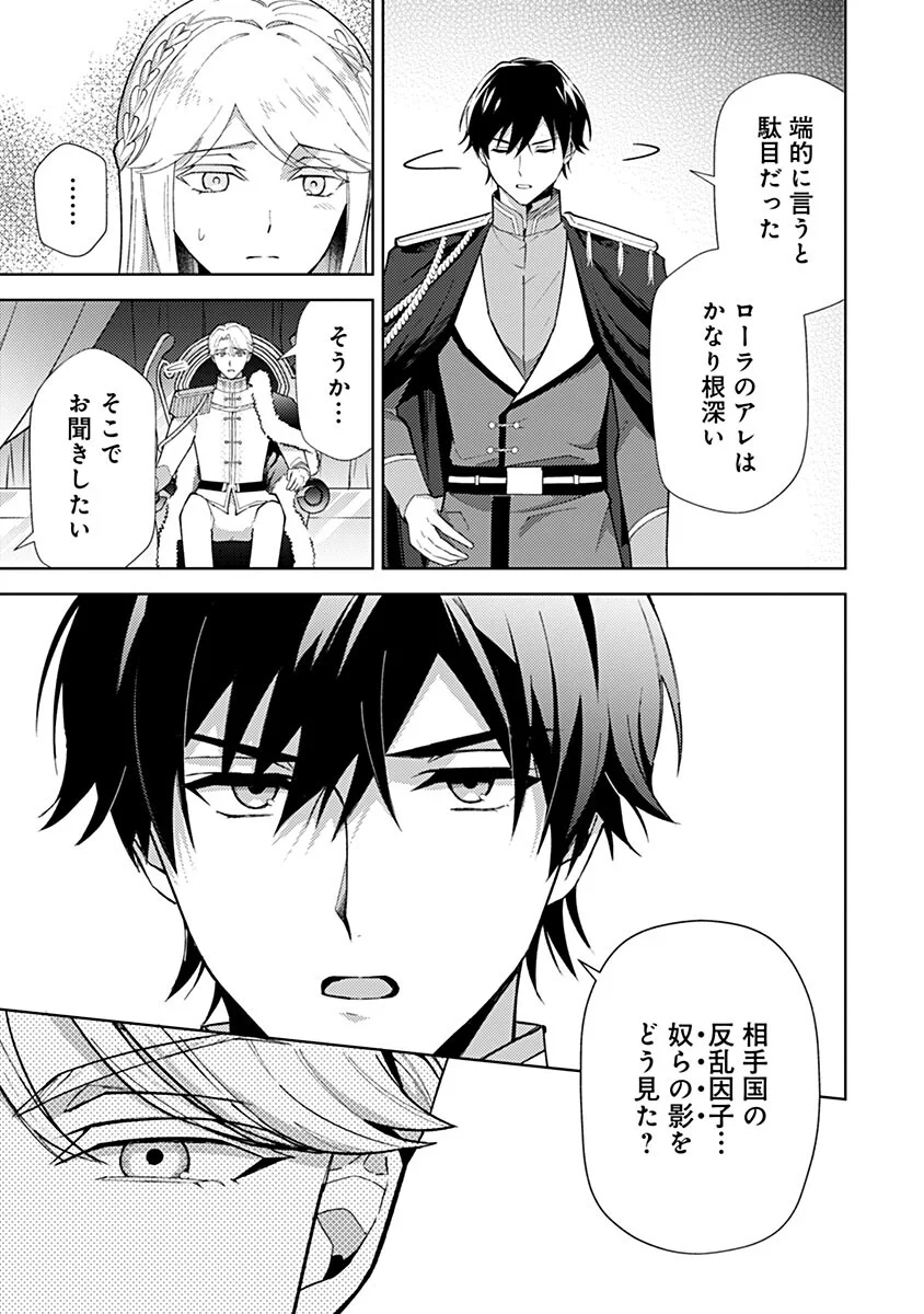 Mozumi Seijo to Dokusatsu Gunshi - Chapter 23 - Page 13