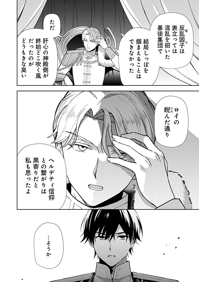 Mozumi Seijo to Dokusatsu Gunshi - Chapter 23 - Page 14