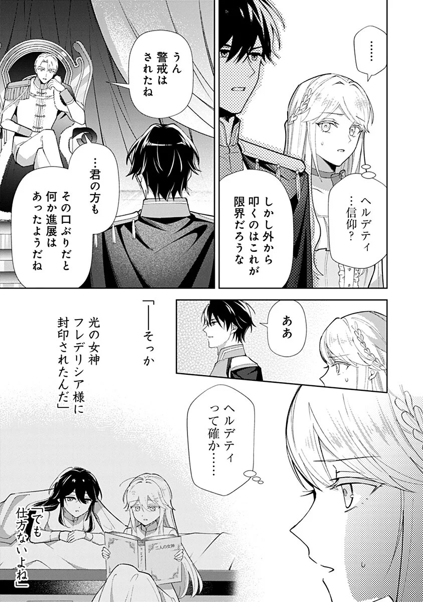 Mozumi Seijo to Dokusatsu Gunshi - Chapter 23 - Page 15