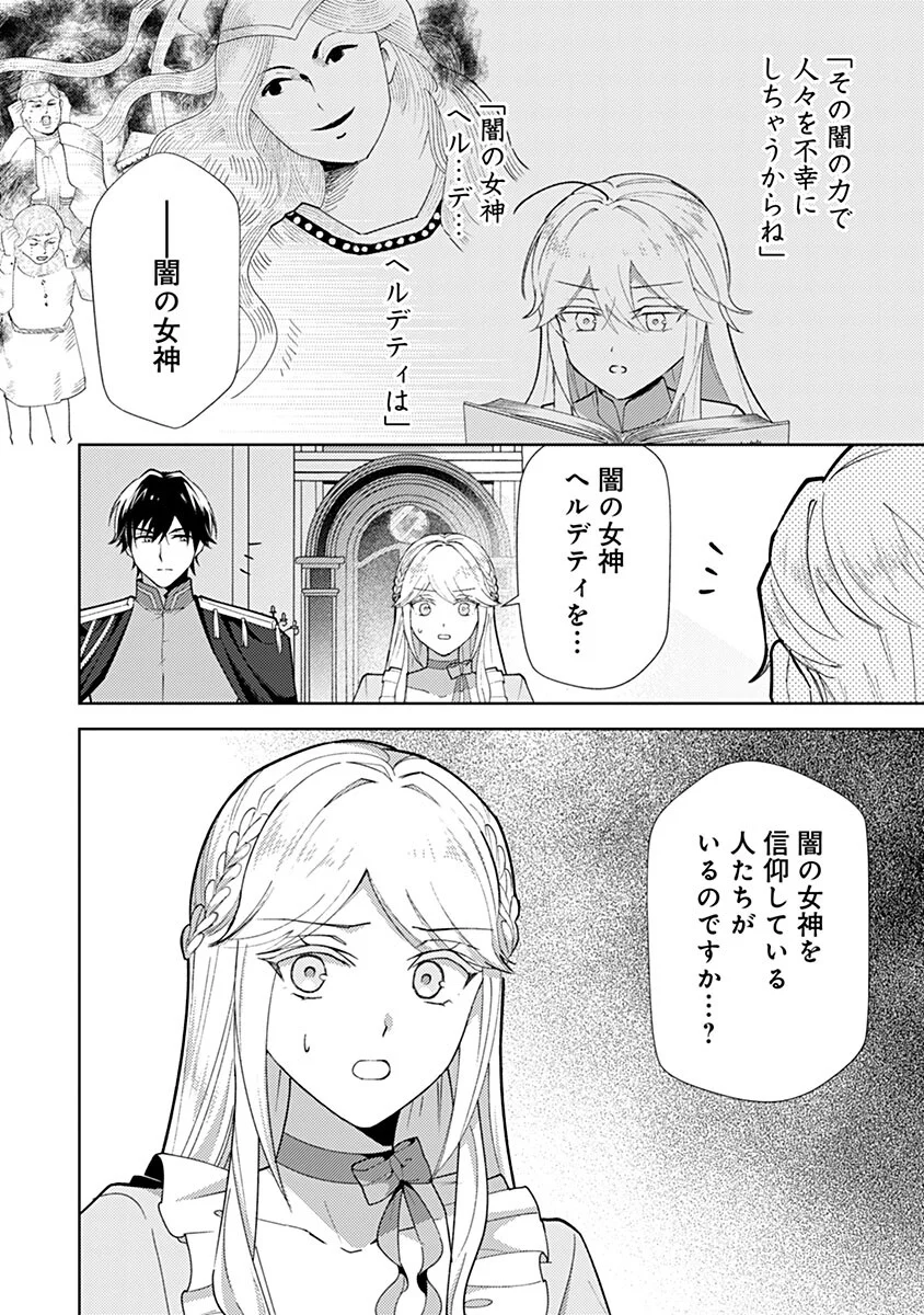 Mozumi Seijo to Dokusatsu Gunshi - Chapter 23 - Page 16