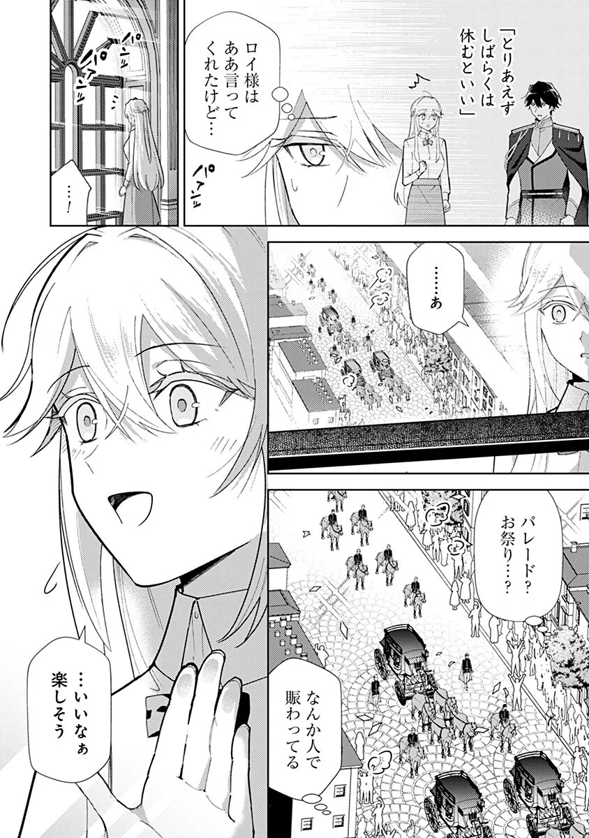 Mozumi Seijo to Dokusatsu Gunshi - Chapter 23 - Page 2