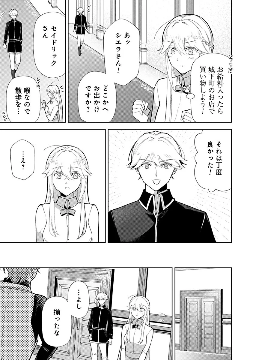 Mozumi Seijo to Dokusatsu Gunshi - Chapter 23 - Page 3