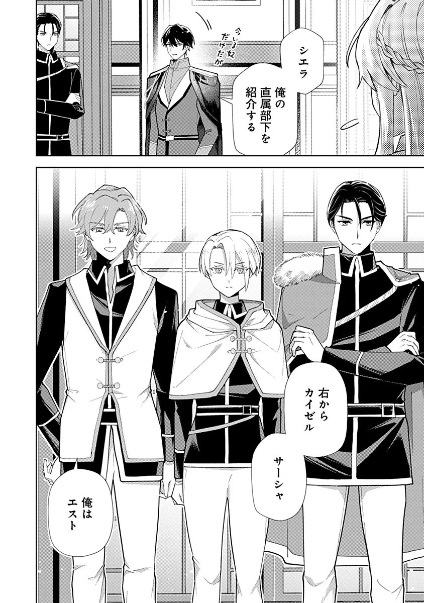 Mozumi Seijo to Dokusatsu Gunshi - Chapter 23 - Page 4