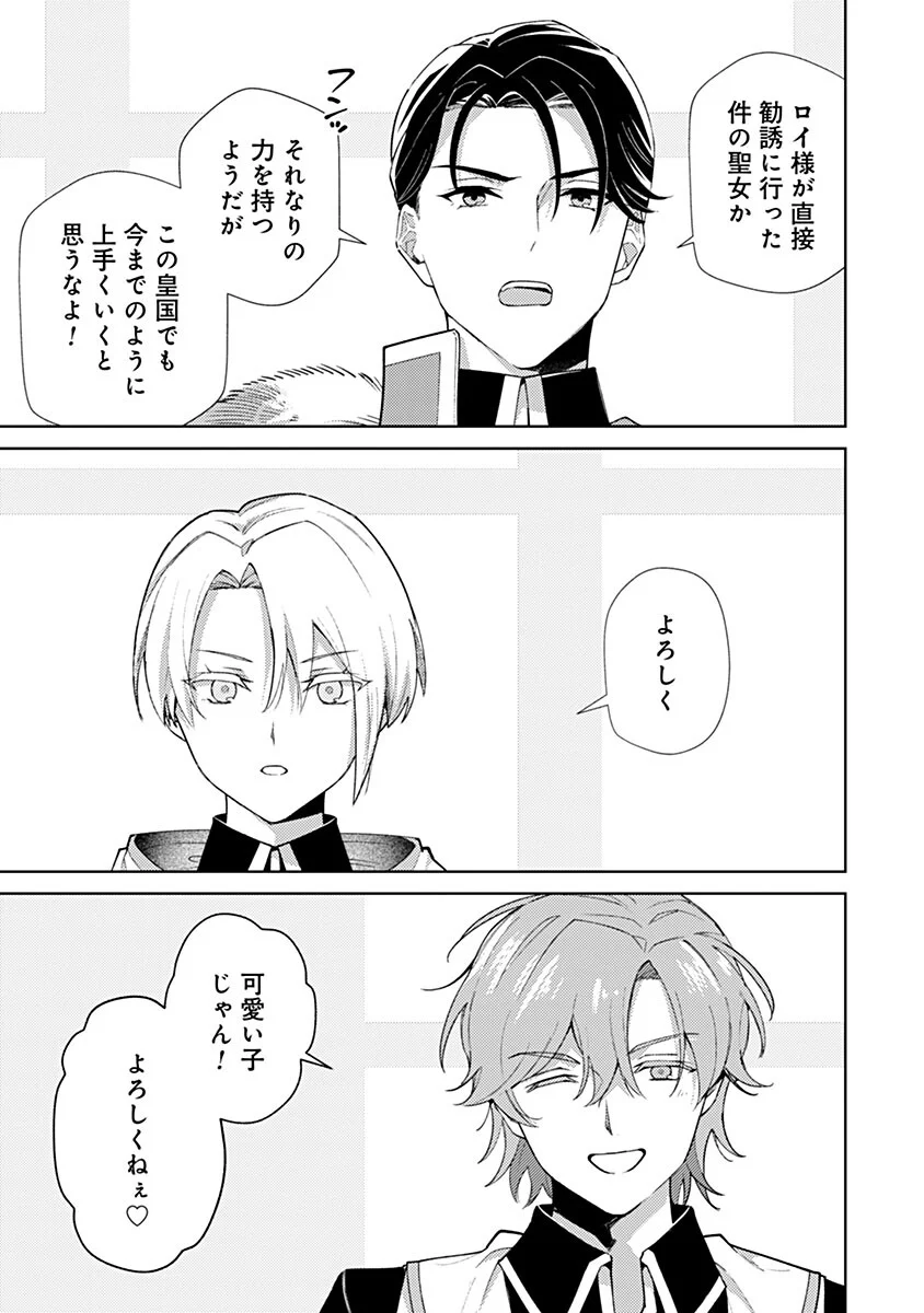 Mozumi Seijo to Dokusatsu Gunshi - Chapter 23 - Page 5