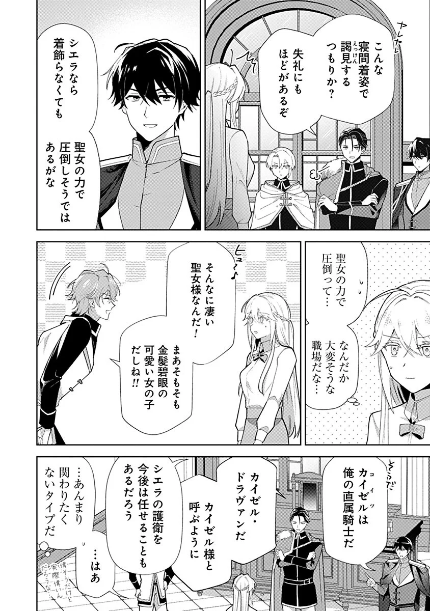 Mozumi Seijo to Dokusatsu Gunshi - Chapter 23 - Page 6