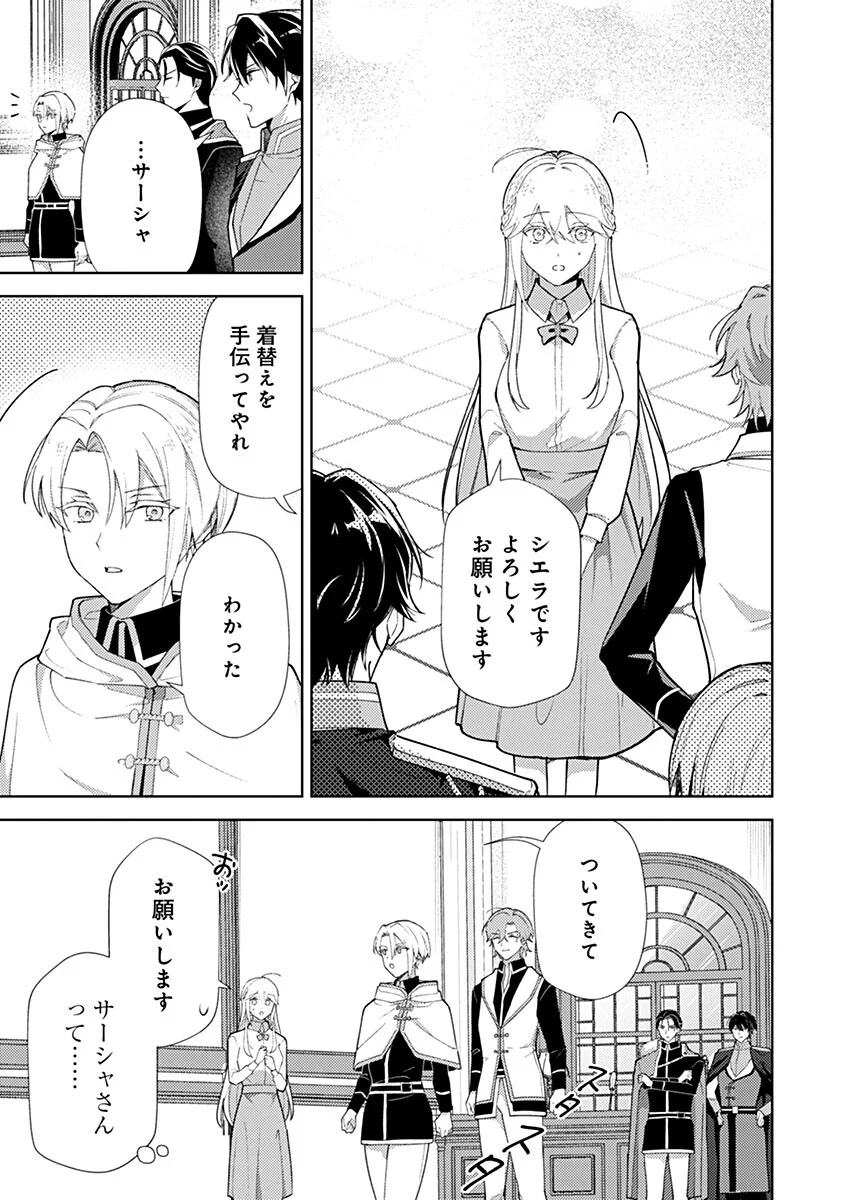 Mozumi Seijo to Dokusatsu Gunshi - Chapter 23 - Page 7