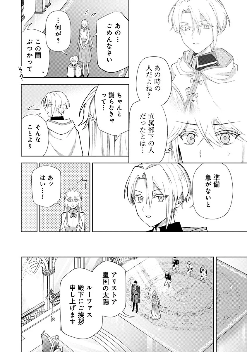Mozumi Seijo to Dokusatsu Gunshi - Chapter 23 - Page 8