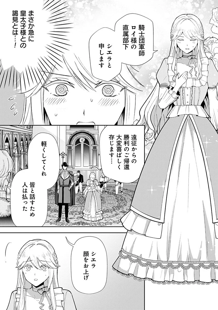 Mozumi Seijo to Dokusatsu Gunshi - Chapter 23 - Page 9