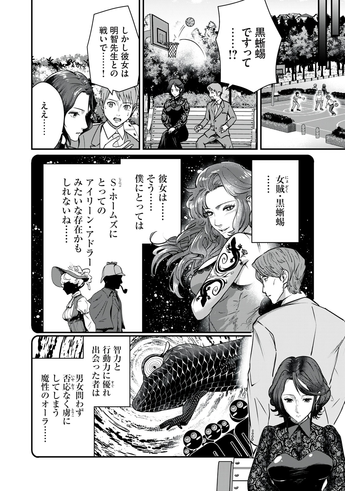 Mrs. Akechi - Chapter 10 - Page 10