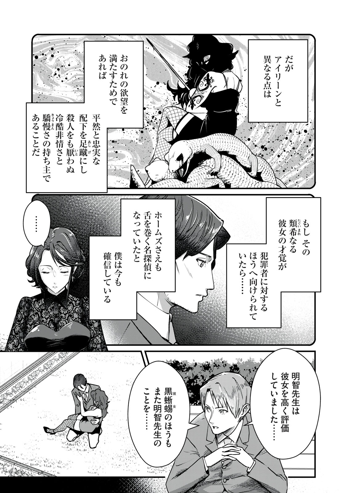 Mrs. Akechi - Chapter 10 - Page 11