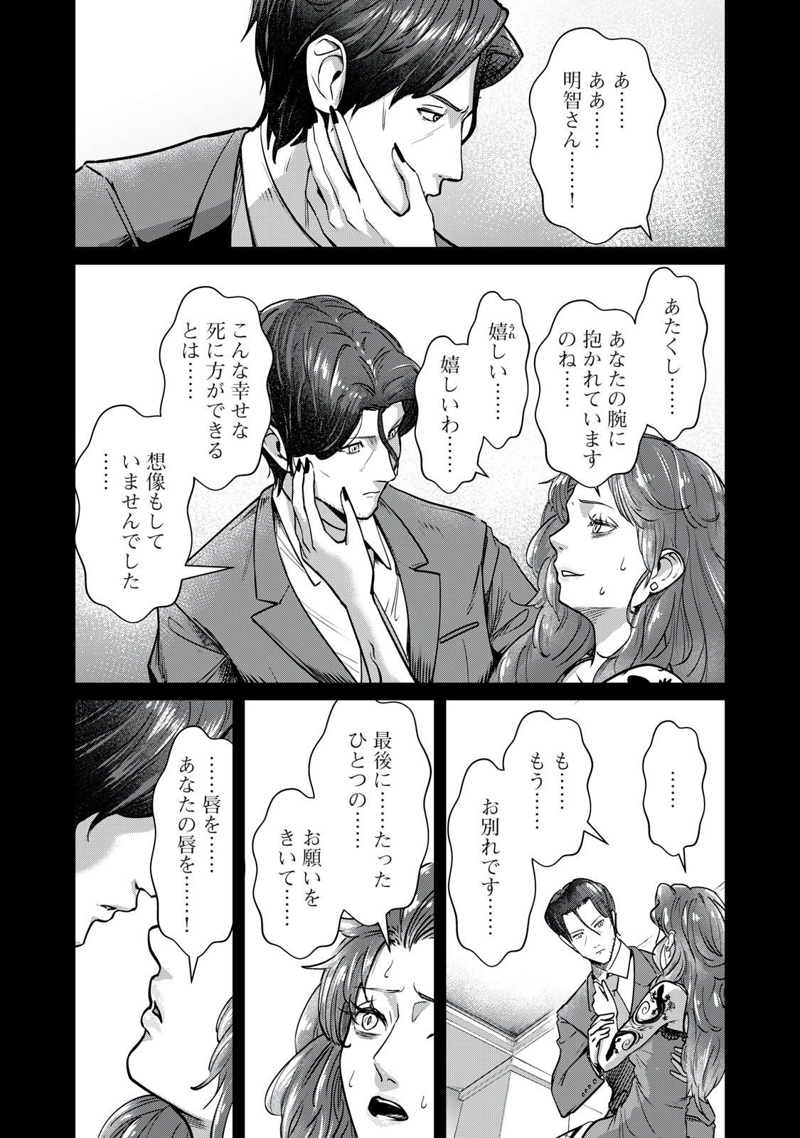 Mrs. Akechi - Chapter 10 - Page 12