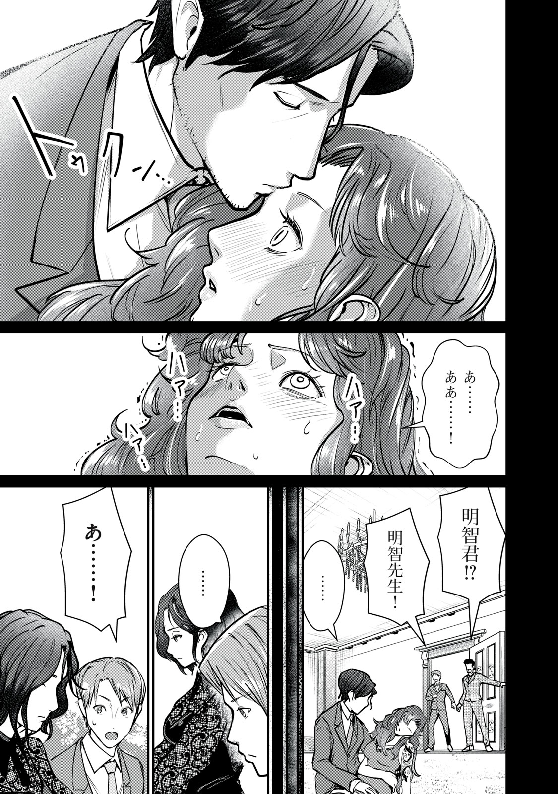 Mrs. Akechi - Chapter 10 - Page 13