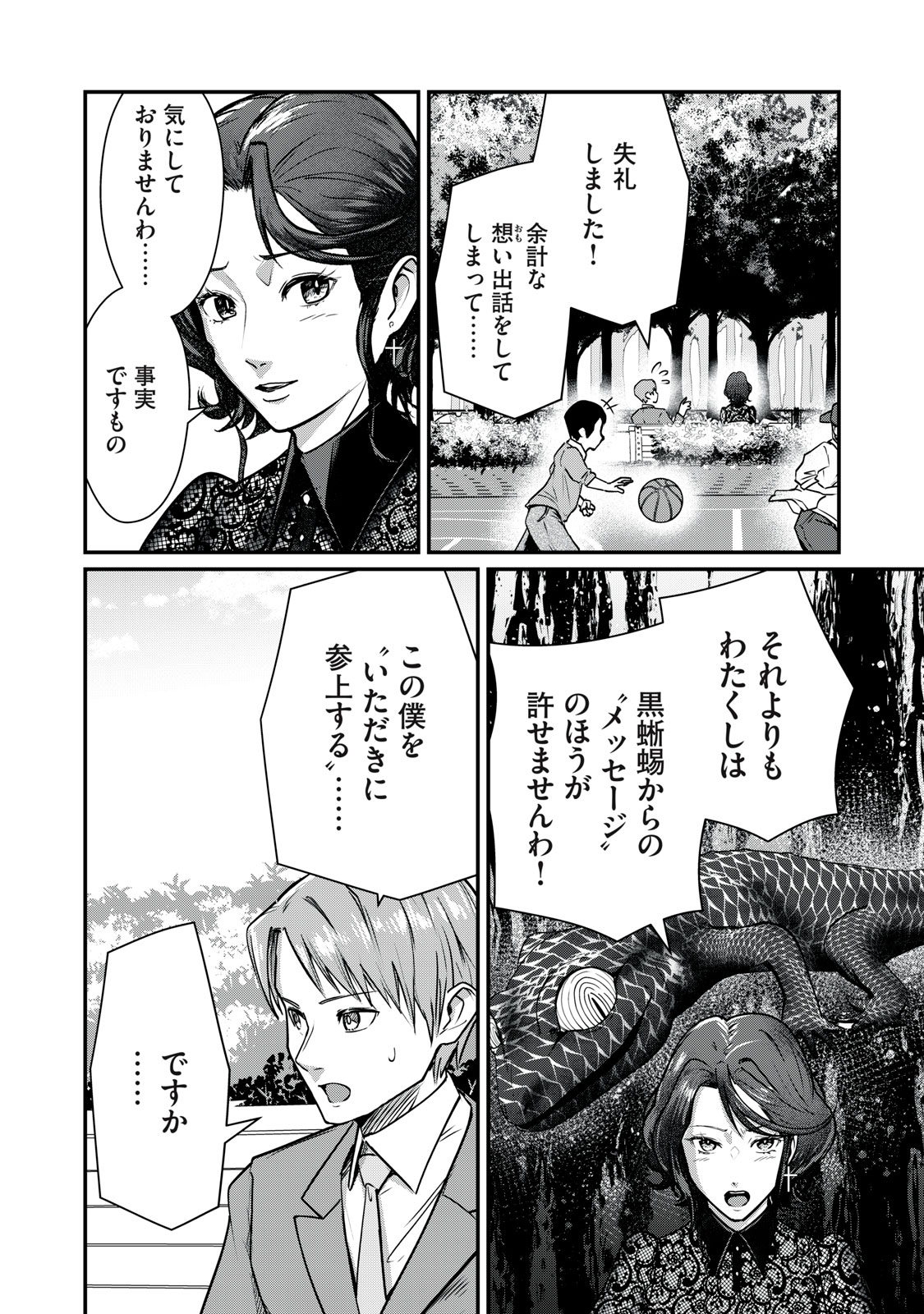 Mrs. Akechi - Chapter 10 - Page 14