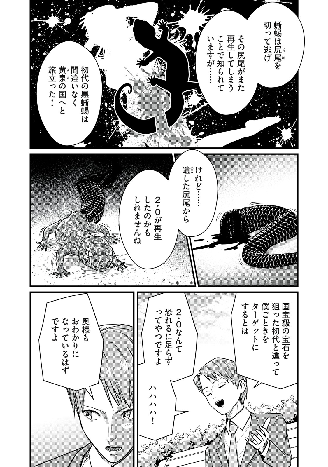 Mrs. Akechi - Chapter 10 - Page 15