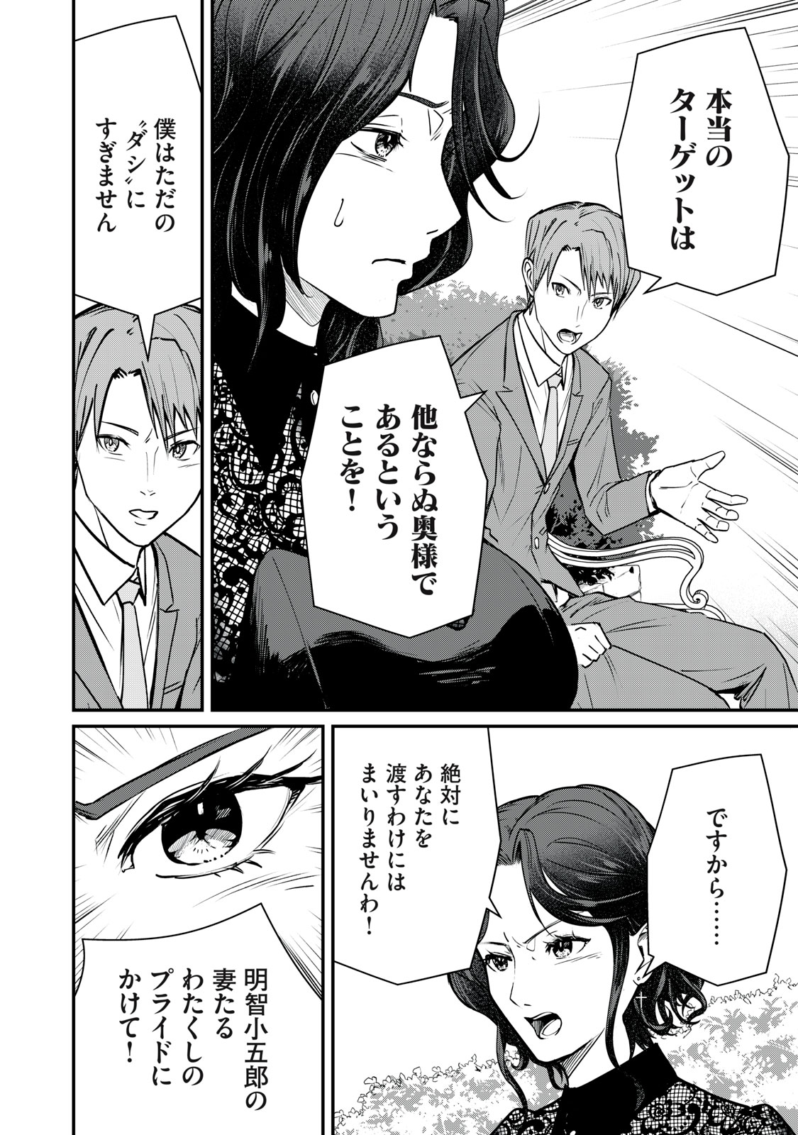 Mrs. Akechi - Chapter 10 - Page 16