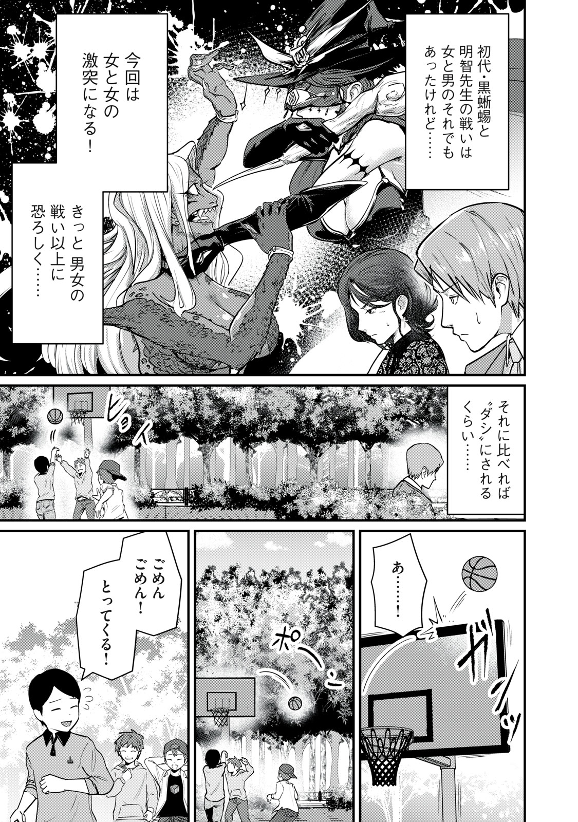 Mrs. Akechi - Chapter 10 - Page 17