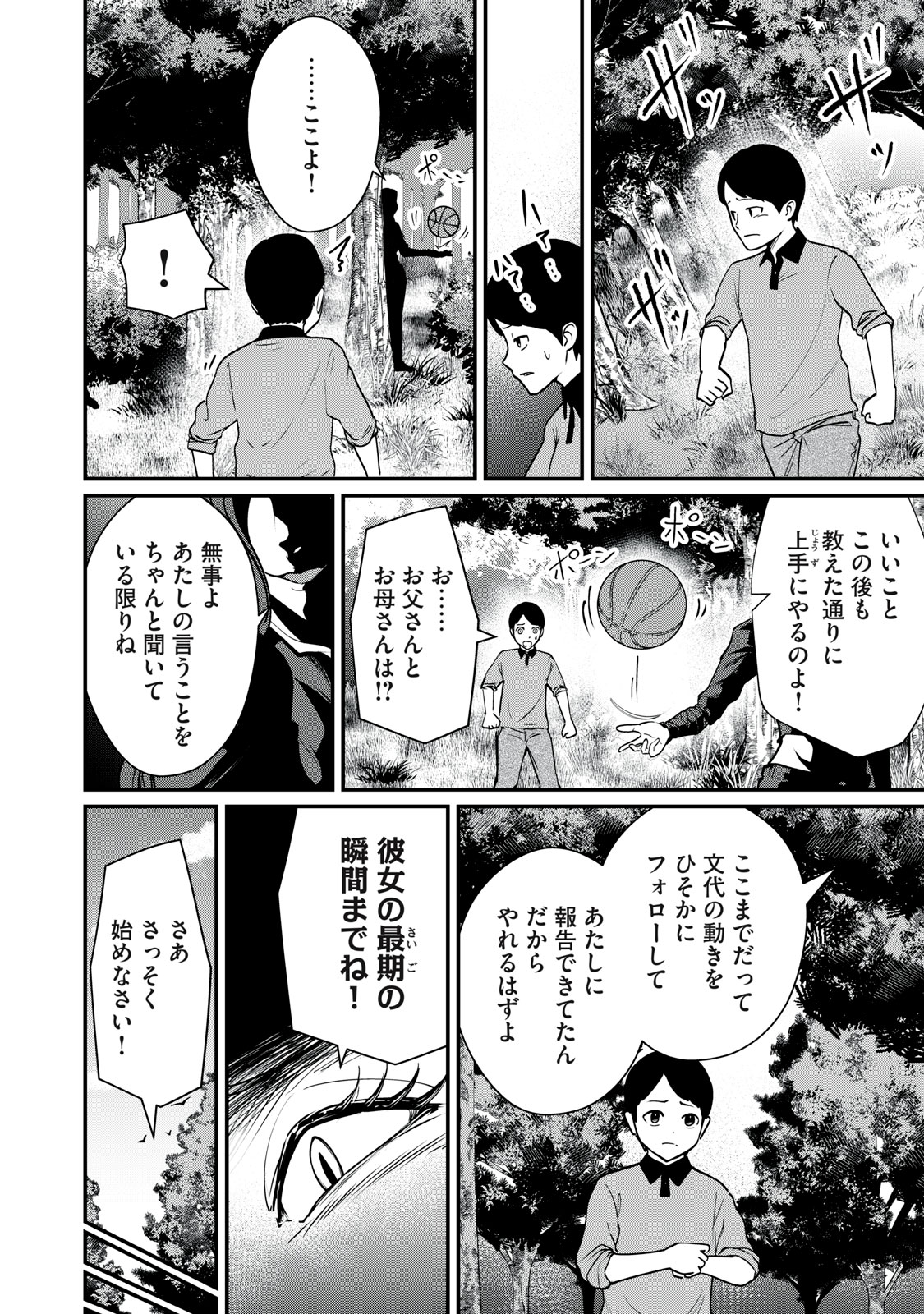 Mrs. Akechi - Chapter 10 - Page 18