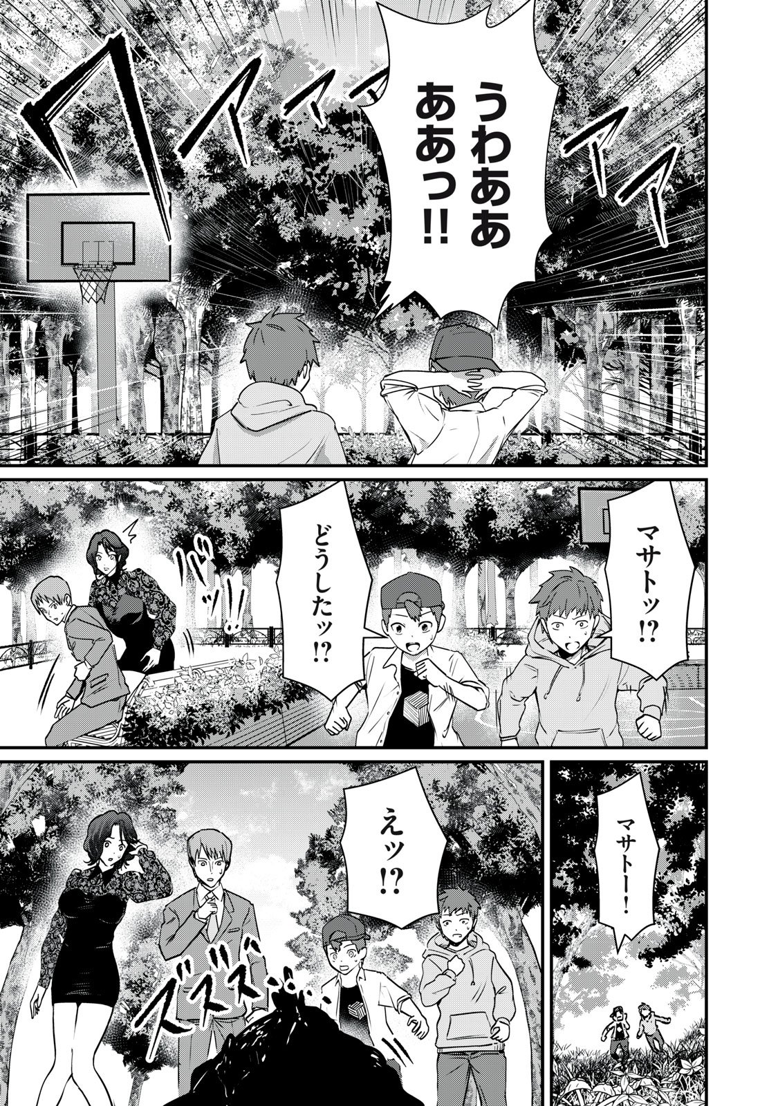 Mrs. Akechi - Chapter 10 - Page 19
