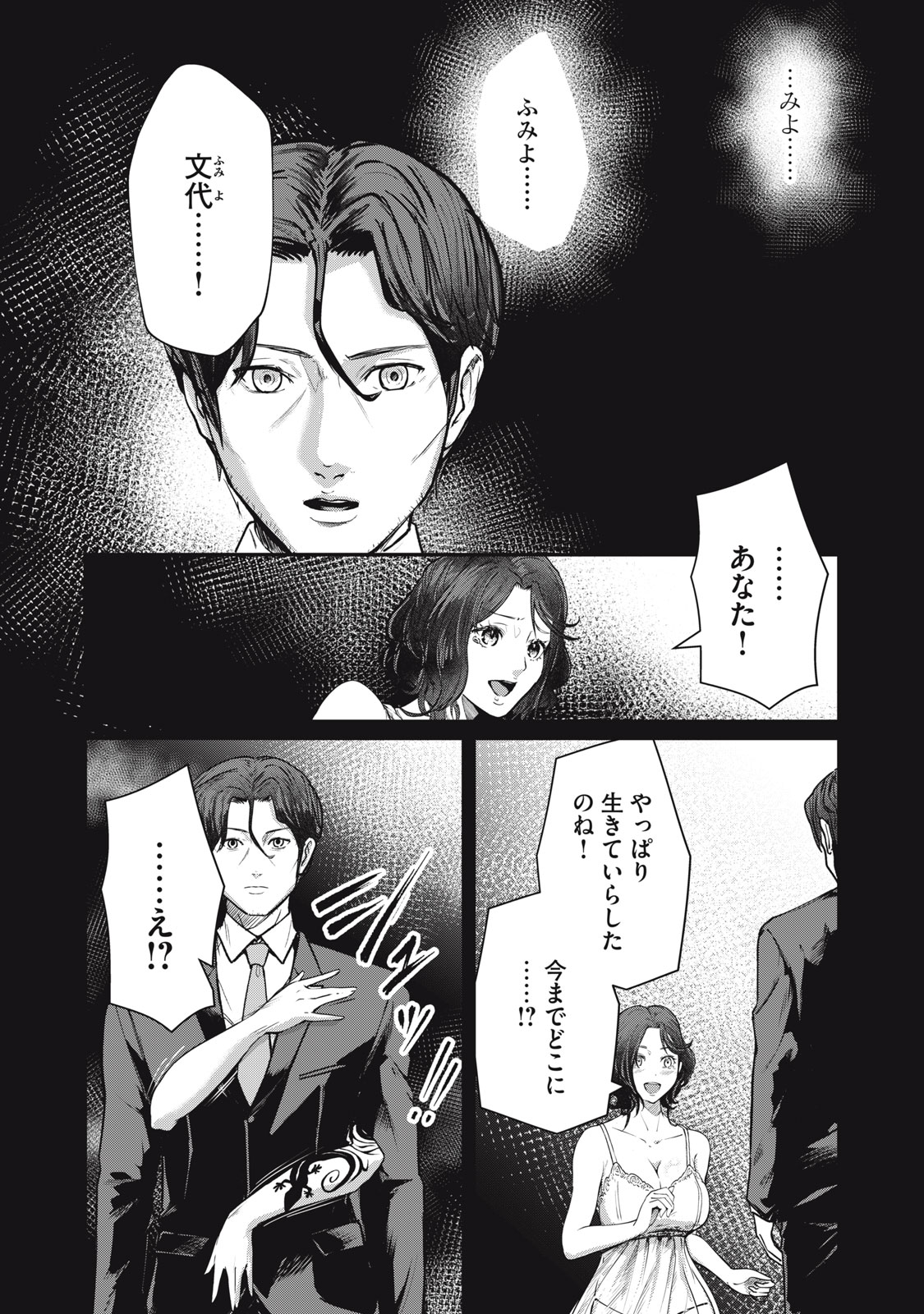 Mrs. Akechi - Chapter 10 - Page 2