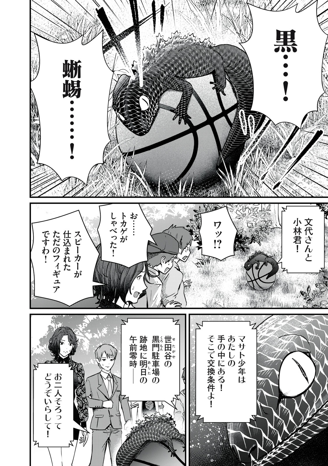 Mrs. Akechi - Chapter 10 - Page 20