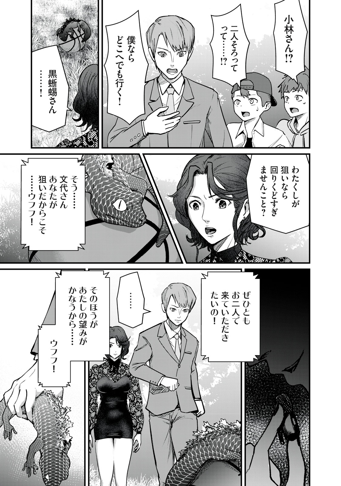 Mrs. Akechi - Chapter 10 - Page 21