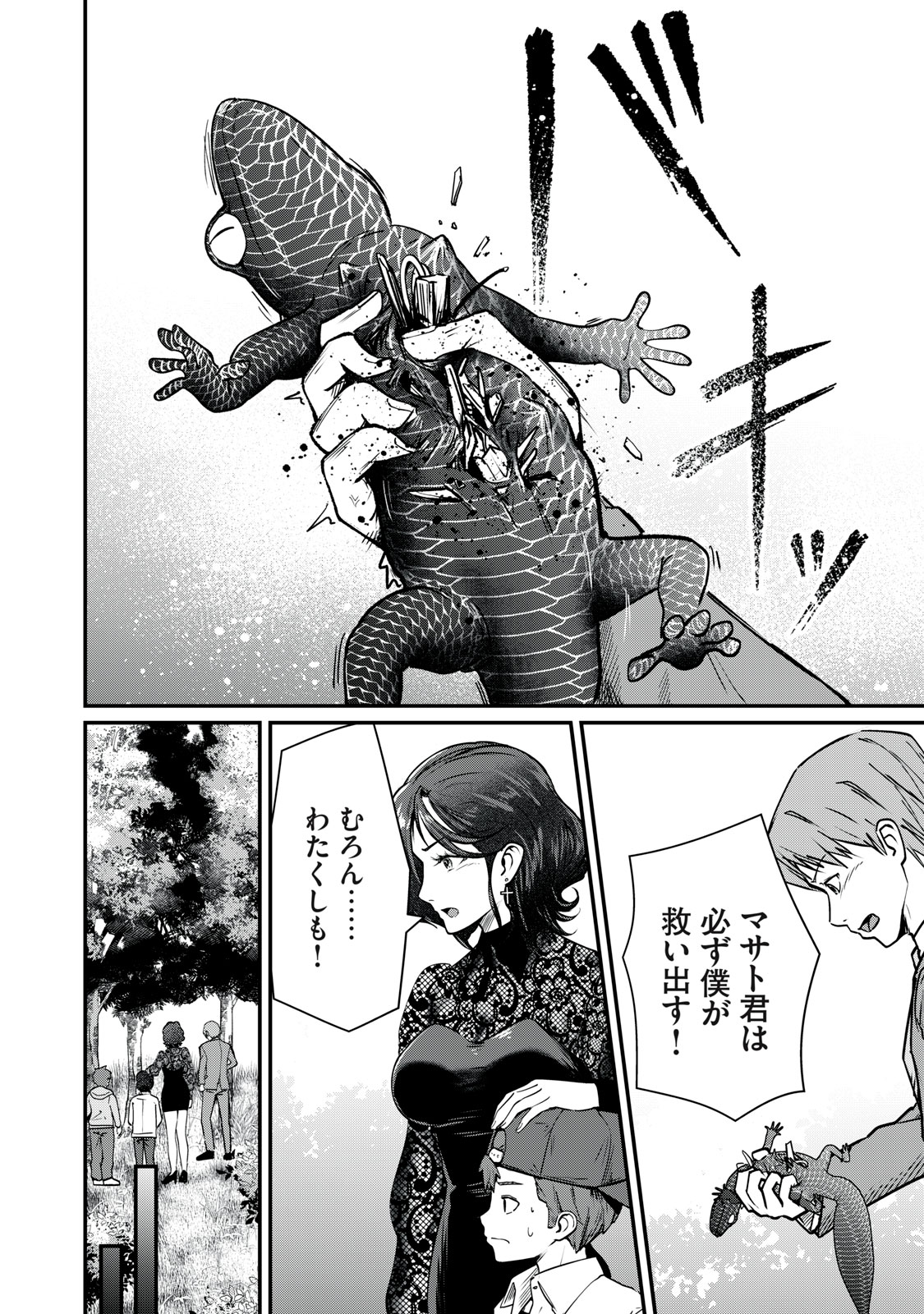 Mrs. Akechi - Chapter 10 - Page 22