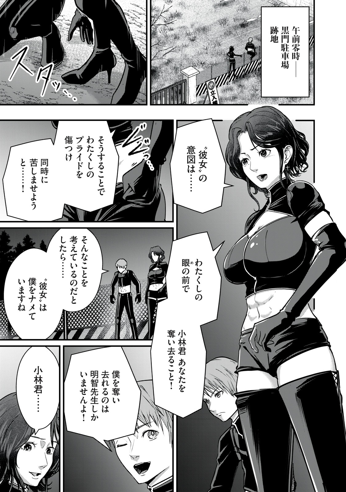 Mrs. Akechi - Chapter 10 - Page 23