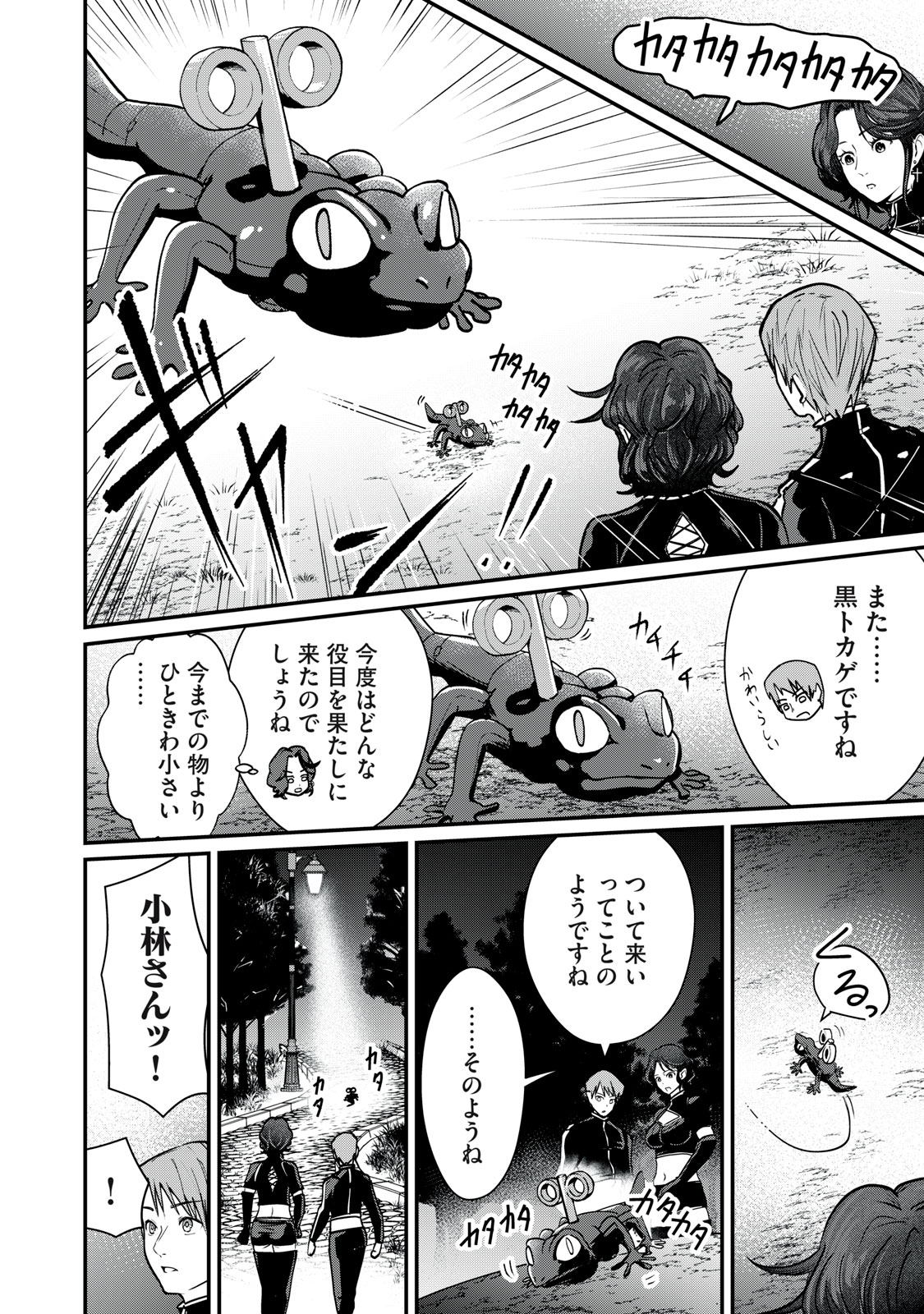 Mrs. Akechi - Chapter 10 - Page 24