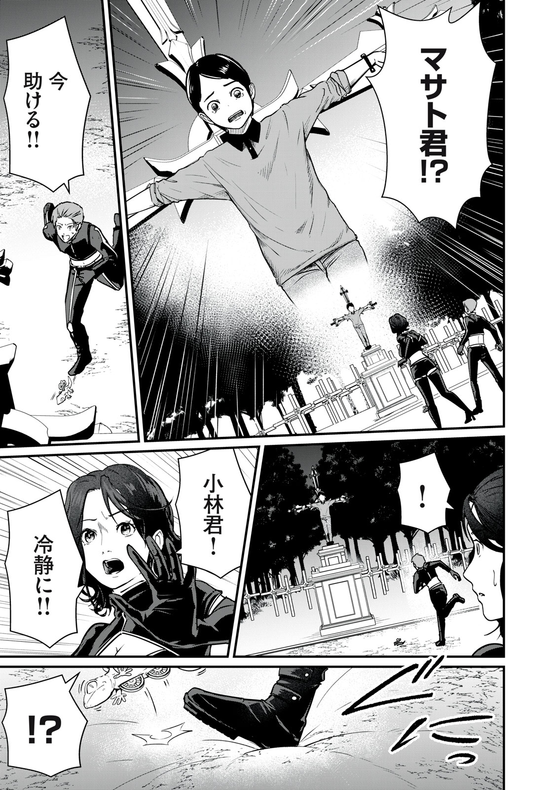 Mrs. Akechi - Chapter 10 - Page 25