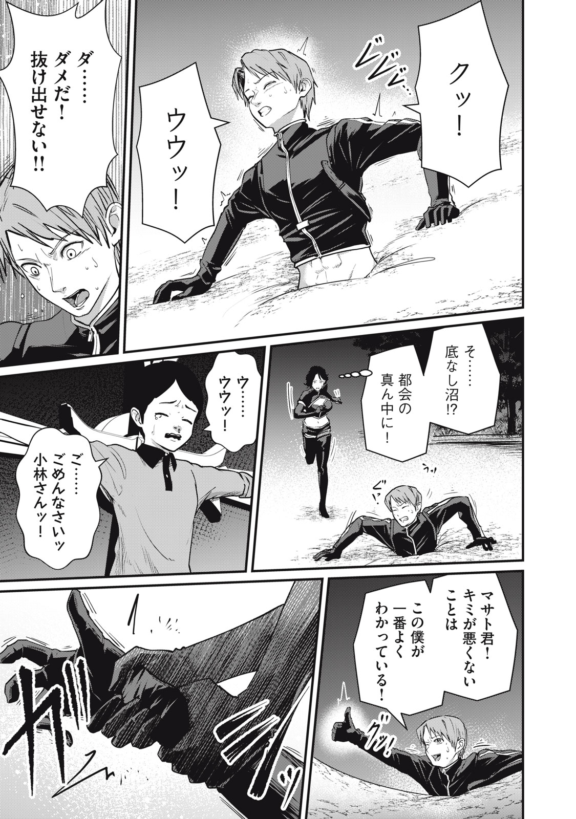 Mrs. Akechi - Chapter 10 - Page 27