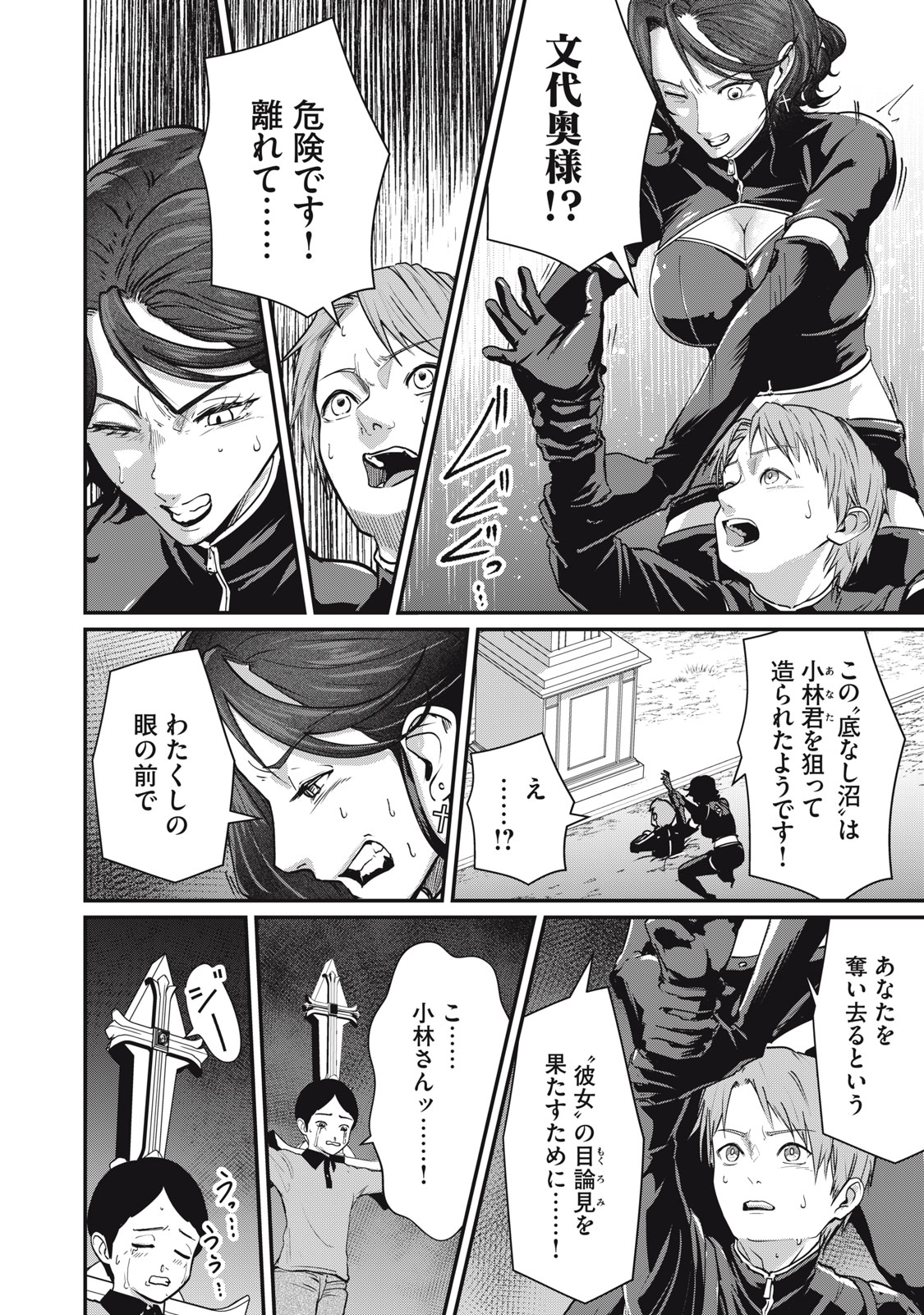 Mrs. Akechi - Chapter 10 - Page 28