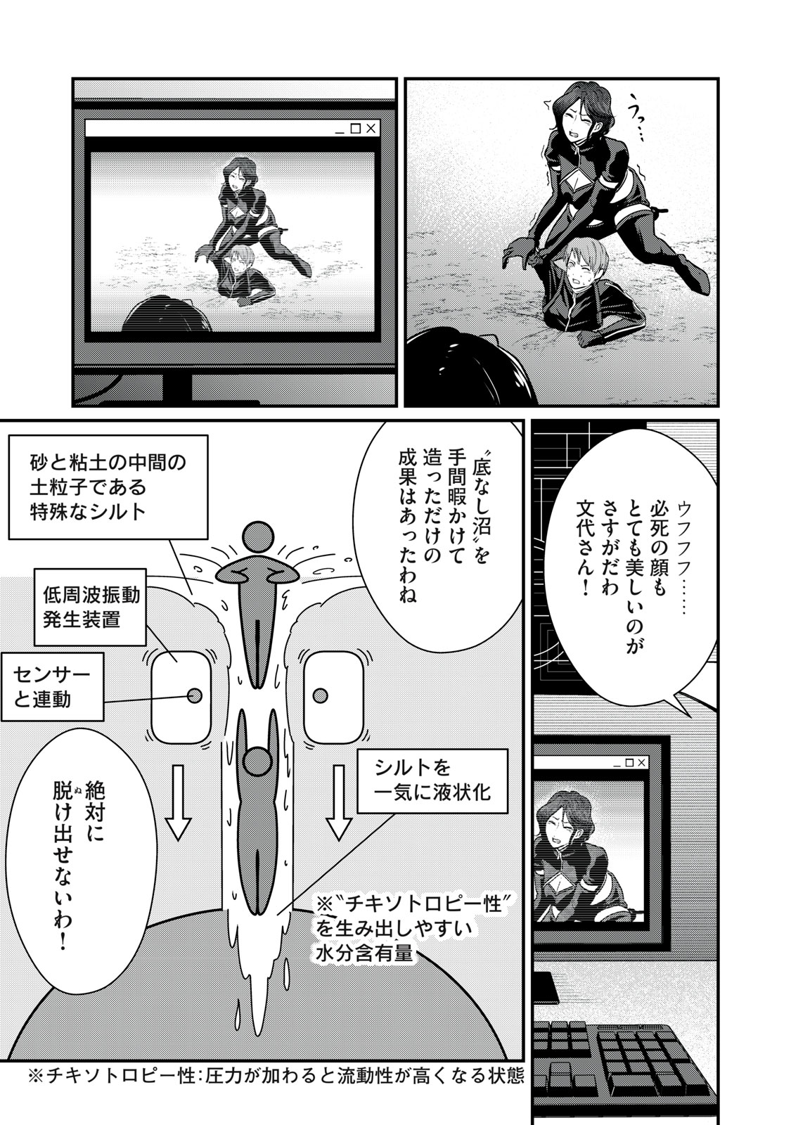 Mrs. Akechi - Chapter 10 - Page 29