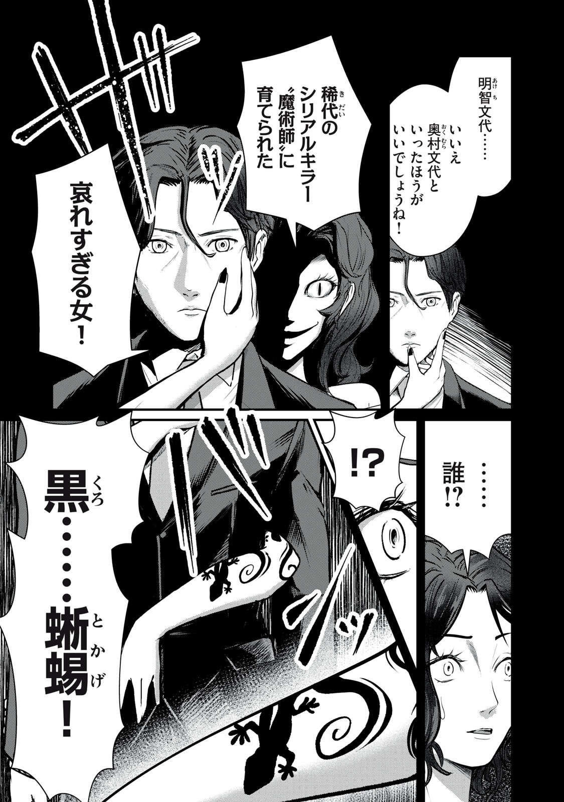 Mrs. Akechi - Chapter 10 - Page 3