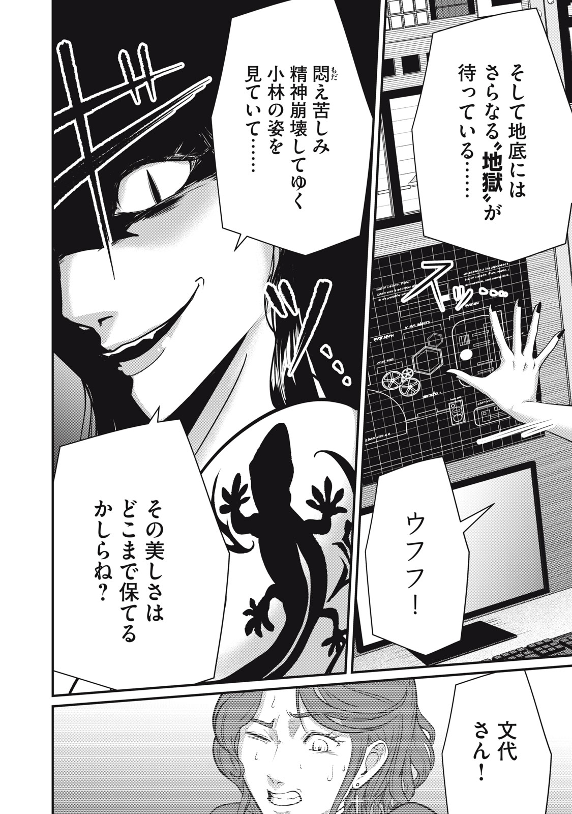 Mrs. Akechi - Chapter 10 - Page 30