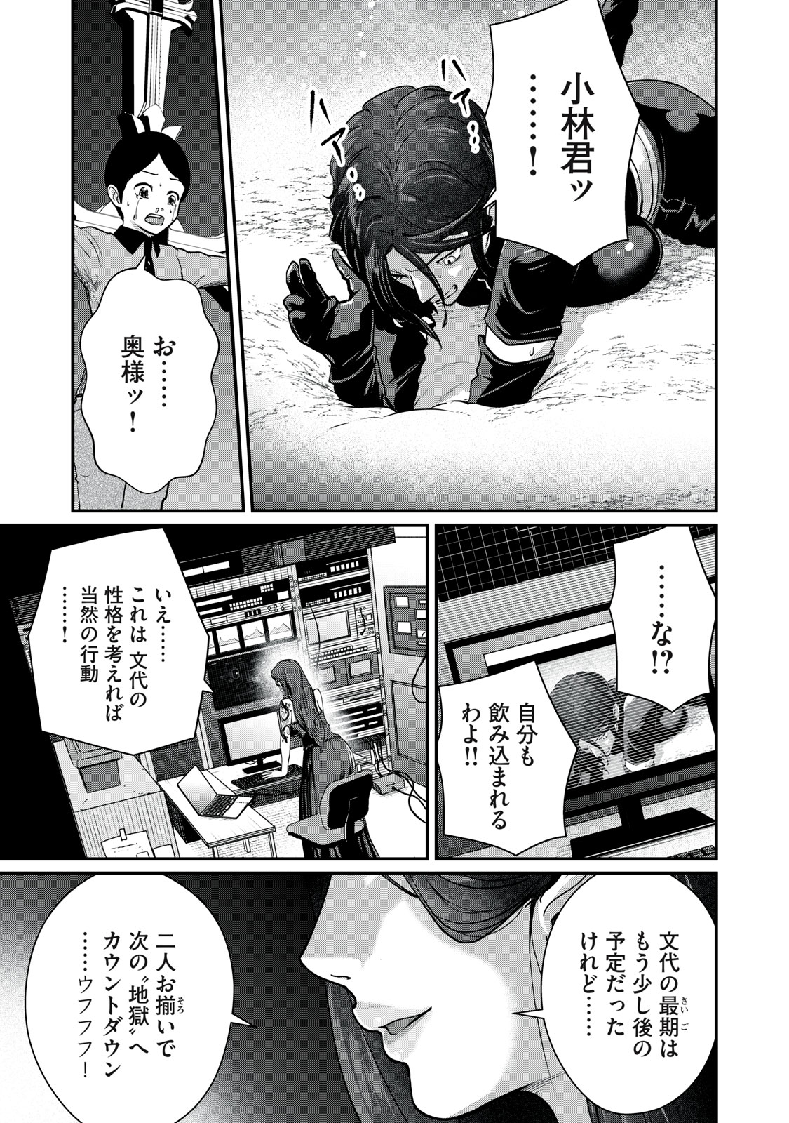 Mrs. Akechi - Chapter 10 - Page 31