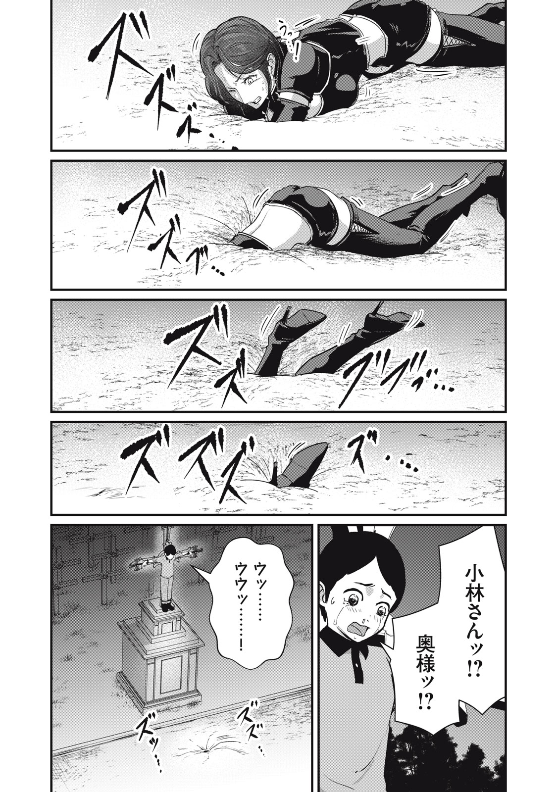 Mrs. Akechi - Chapter 10 - Page 32