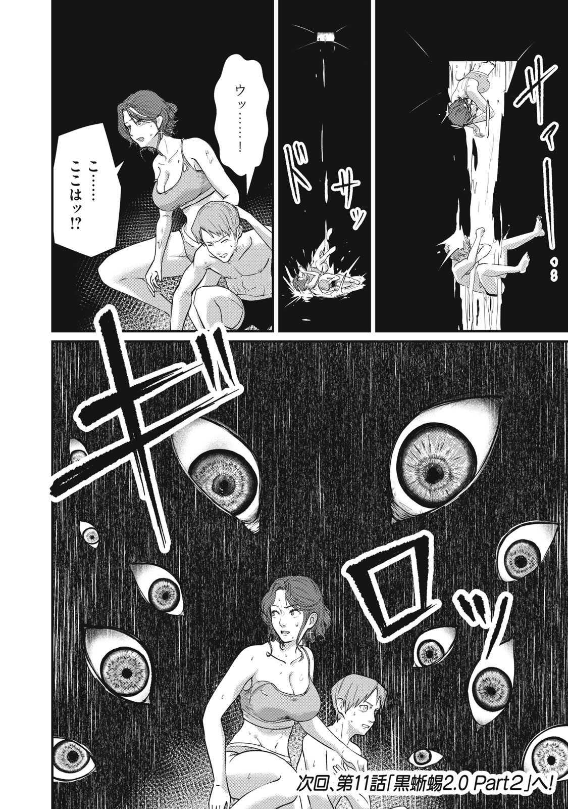 Mrs. Akechi - Chapter 10 - Page 34