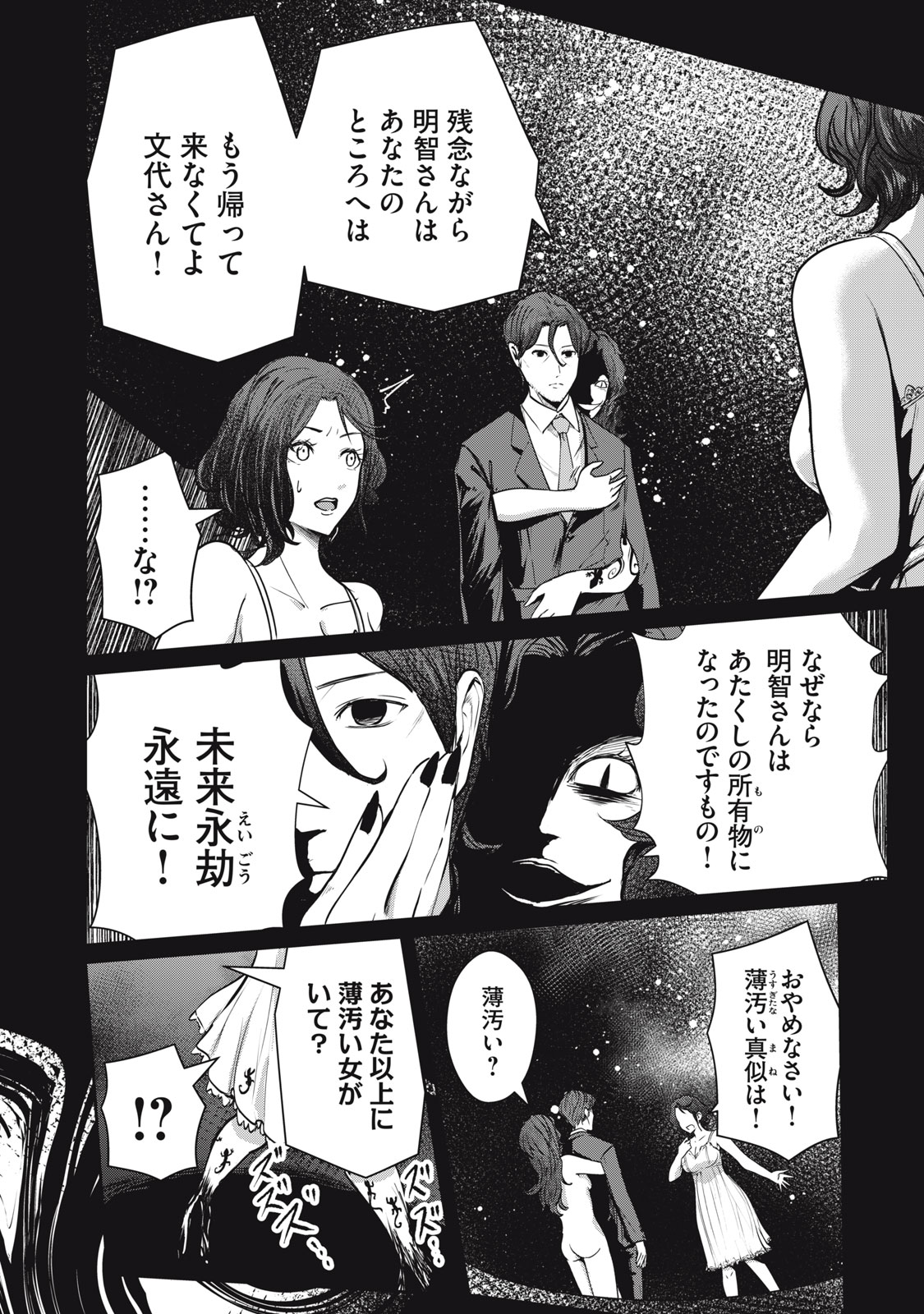 Mrs. Akechi - Chapter 10 - Page 4