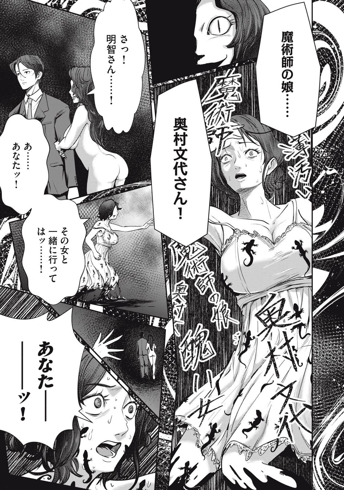Mrs. Akechi - Chapter 10 - Page 5