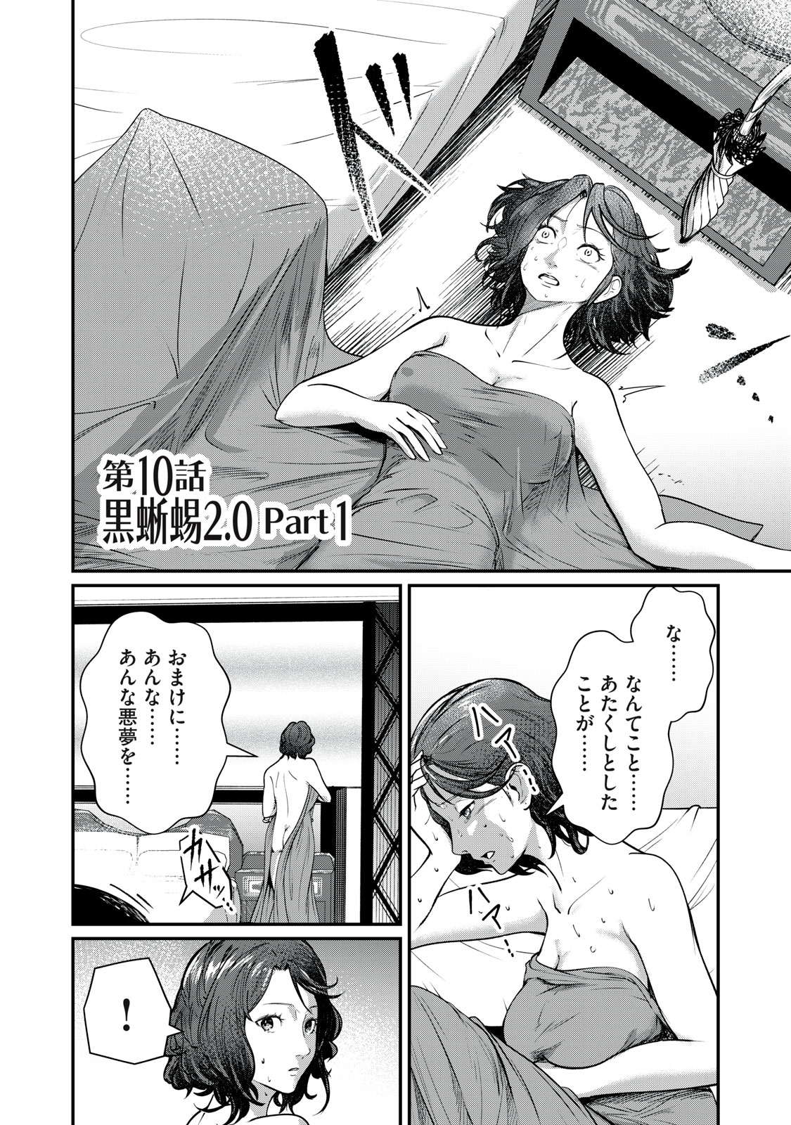 Mrs. Akechi - Chapter 10 - Page 6
