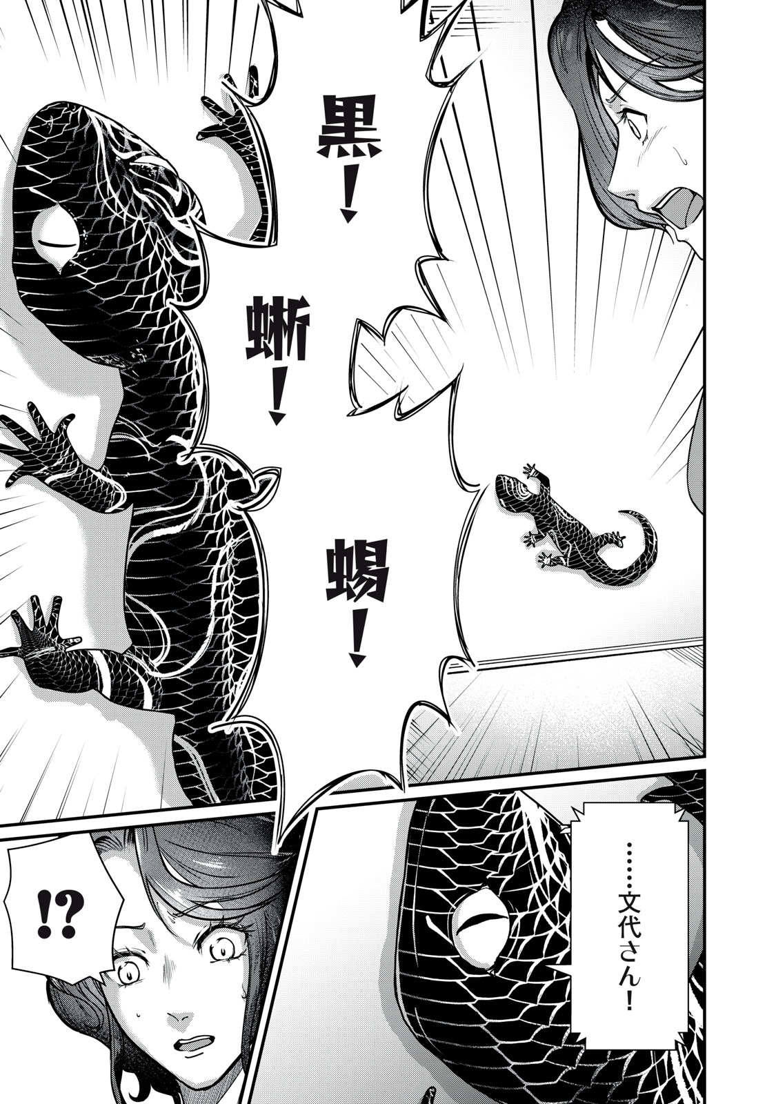 Mrs. Akechi - Chapter 10 - Page 7