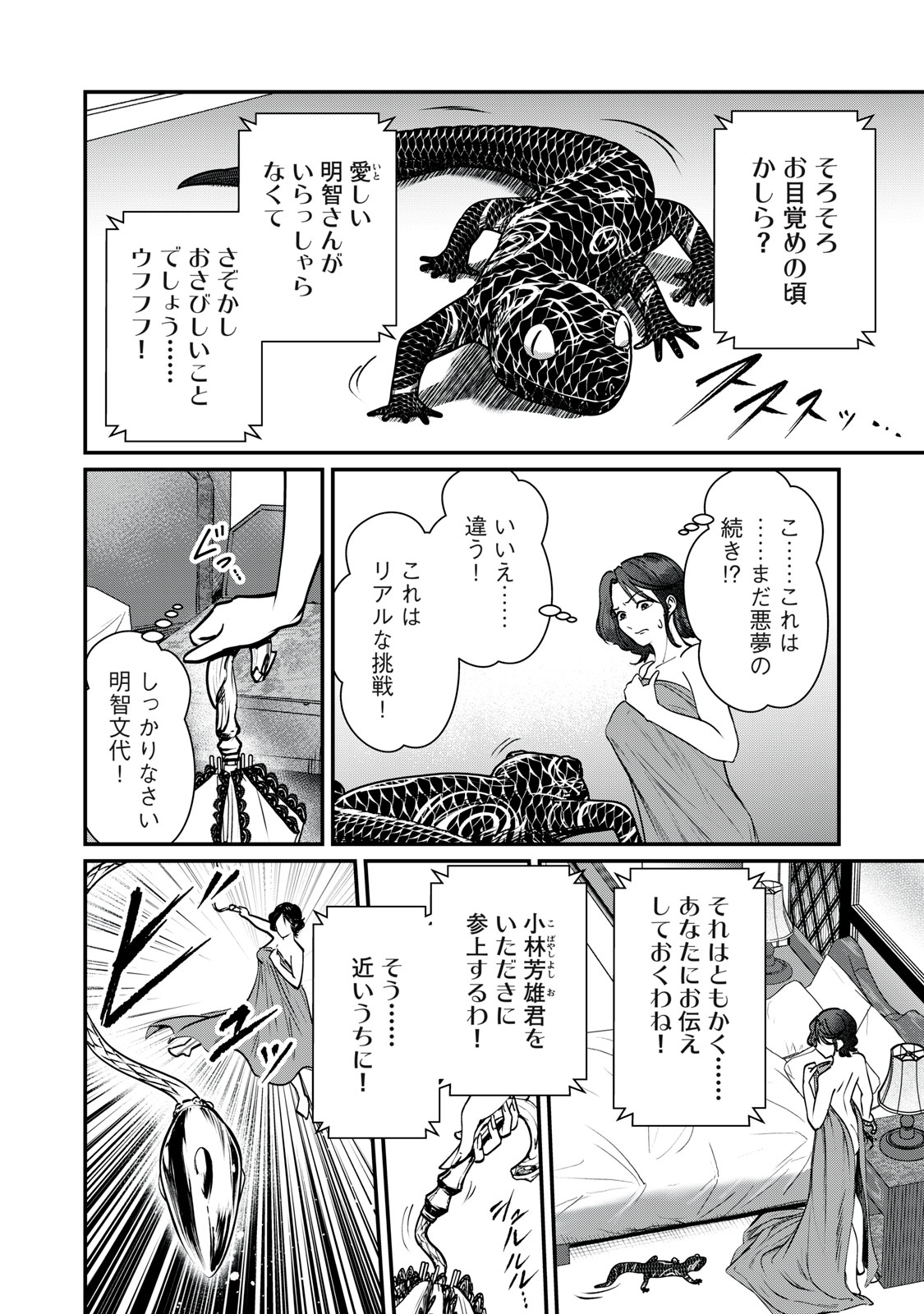 Mrs. Akechi - Chapter 10 - Page 8