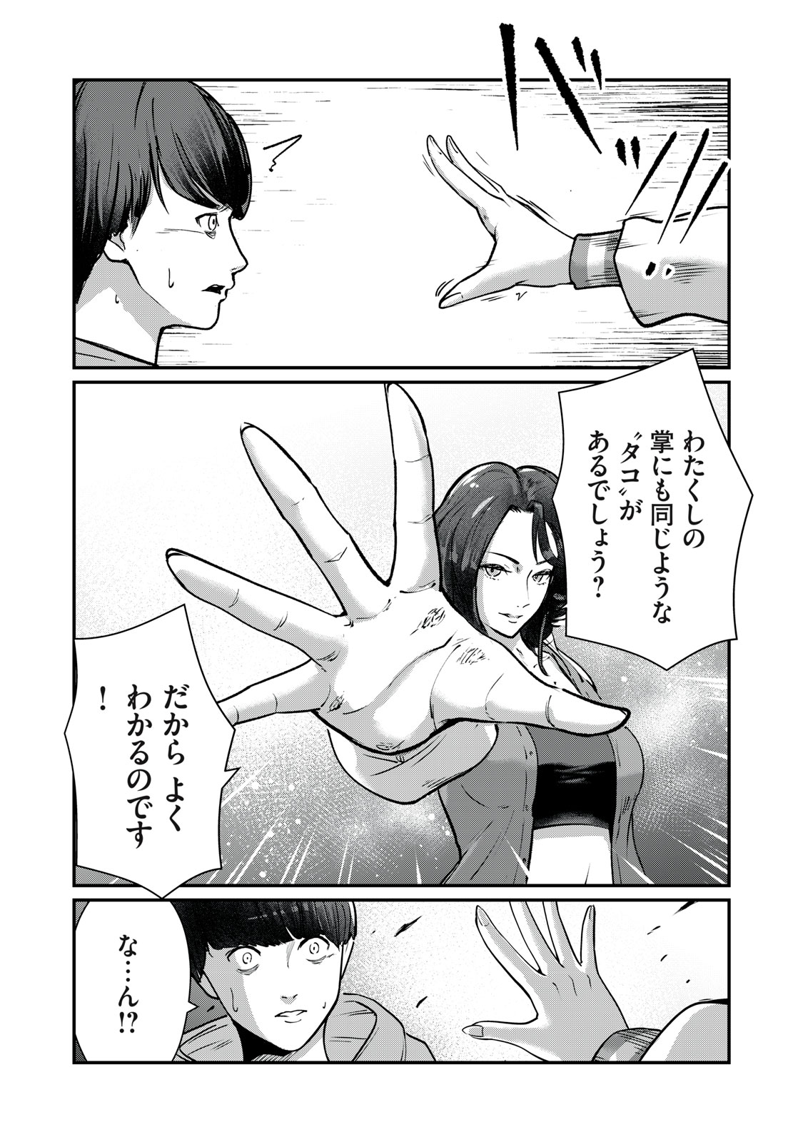 Mrs. Akechi - Chapter 9 - Page 10